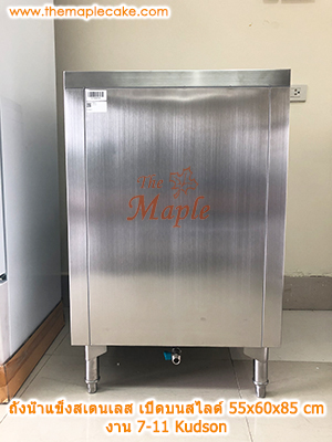 ถังน้ำแข็งสเตนเลสชนิดเปิดบนบานสไลด์ครึ่งบาน พร้อมบ่าวางสินค้า