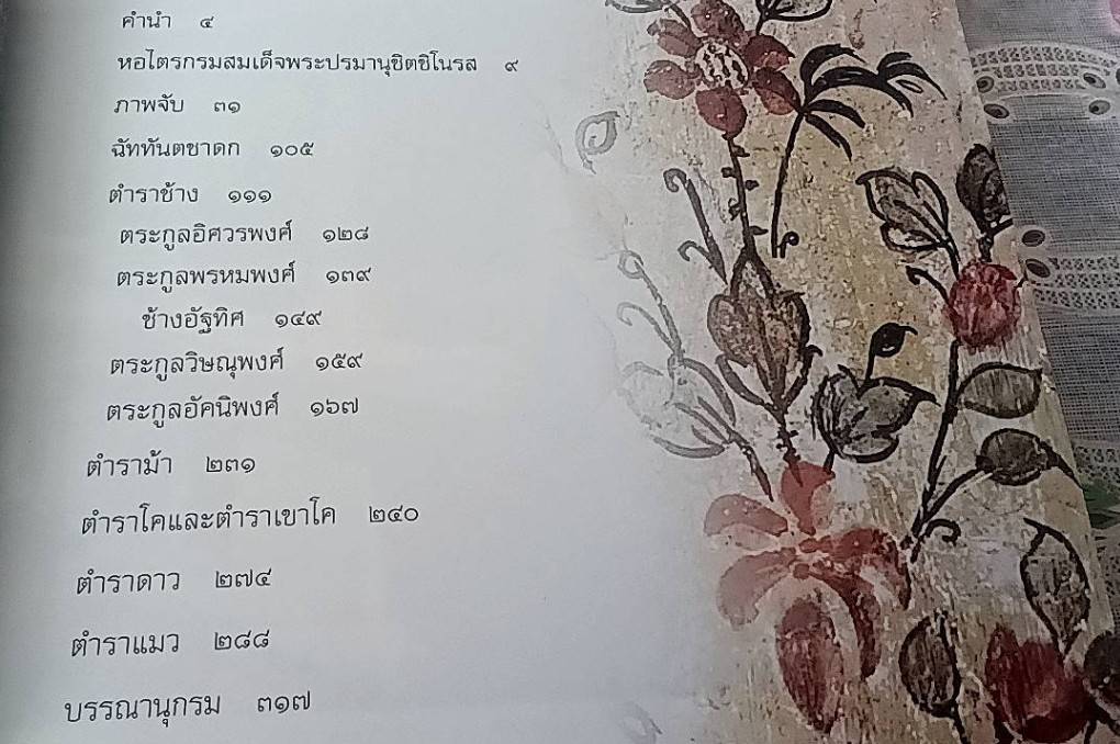 หอไตรกรมสมเด็จพระปรมานุชิตชิโนรส