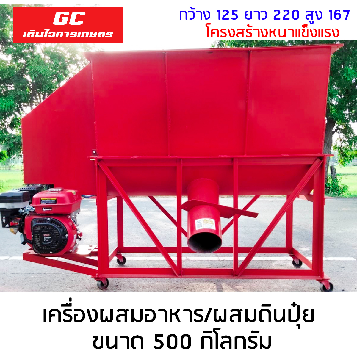 เครื่องผสมอาหาร/ผสมดินปุ๋ย พร้อมใช้ ขนาด 500 กิโลกรัม ราคาพิเศษ