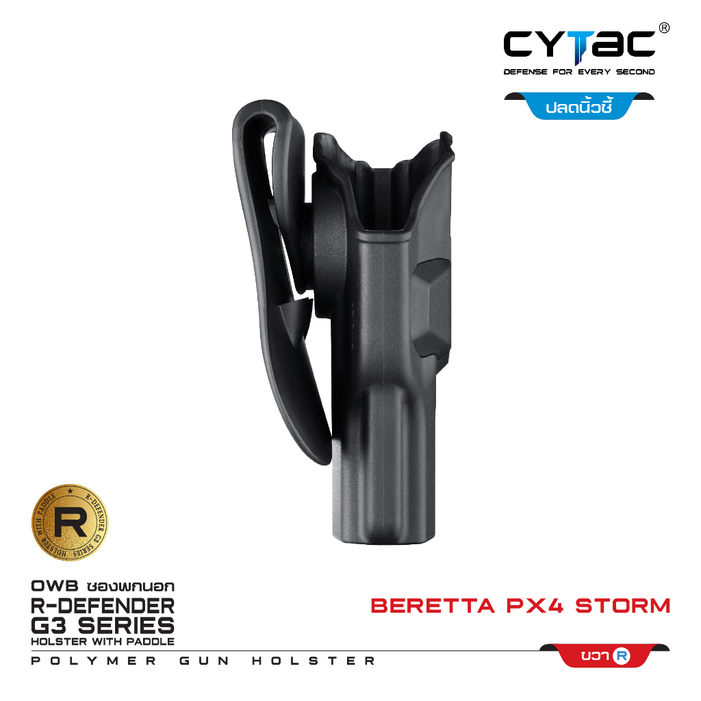 CYTAC ซองพกนอก ปลดล็อคนิ้วชี้ รุ่น Berettaa PX4 Storm ขวา Right