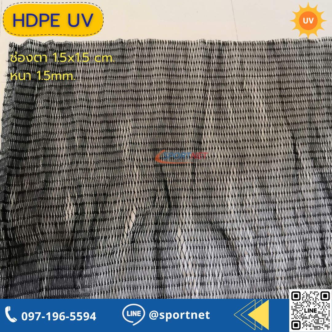 (Black) Sport Net HDPE UV 1.5x1.5cm 1.5mm.