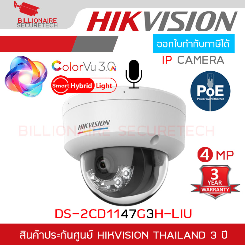 HIKVISION DS-2CD1147G3H-LIU IP CAMERA 4MP COLORVU 3.0 Ai-ISP Smart Hybrid Light มีไมค์ BY BILLIONAIRE SECURETECH DS-2CD1147G3H-LIU