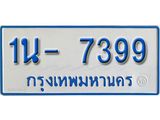 รับจองทะเบียนรถตู้ 7399 หมวดใหม่ 1นฌ ,7399 ผลรวมดี 36