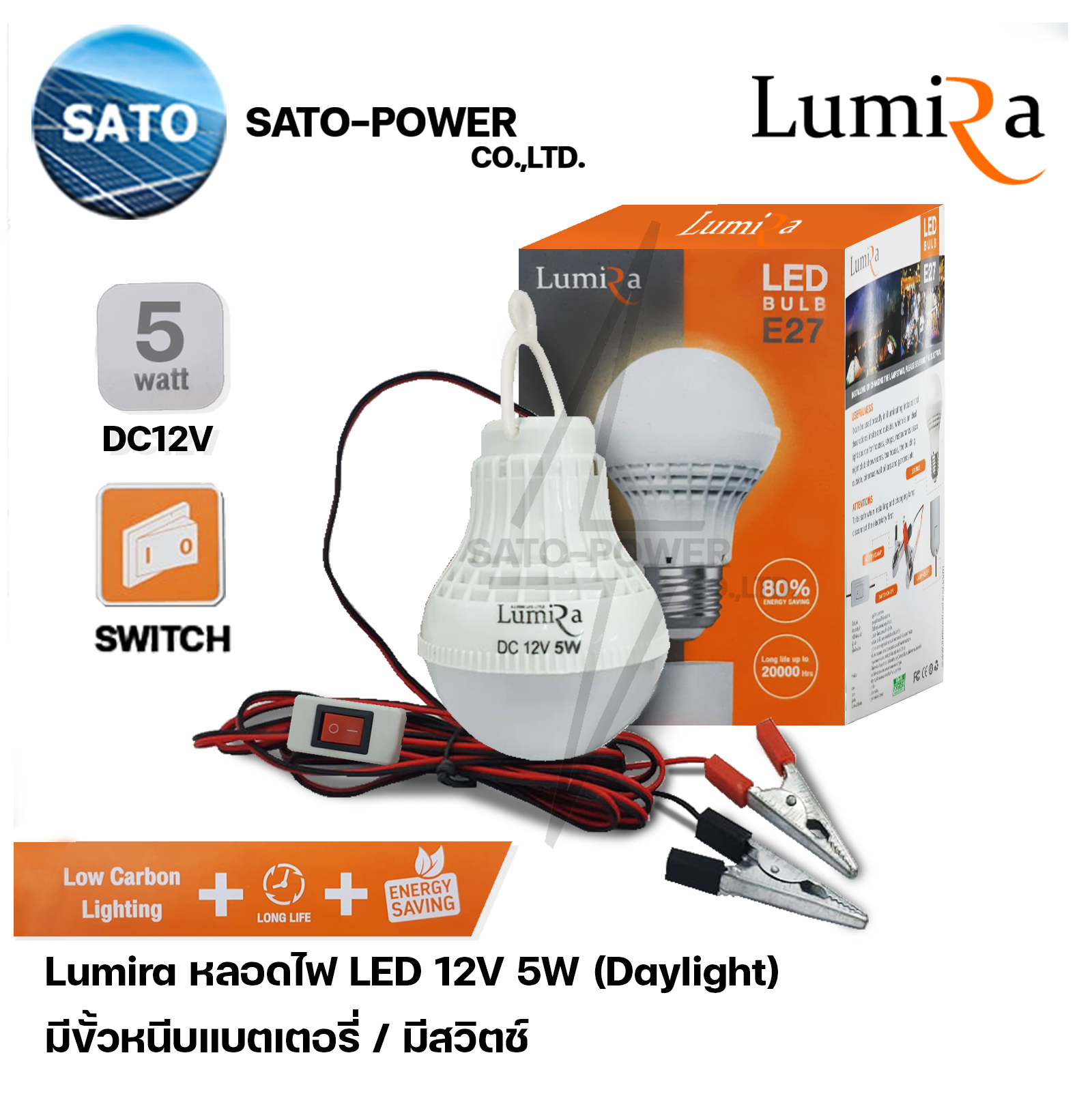 Lumira หลอดไฟ LED 12V 5W แสงขาว เดย์ไลท์ Daylight 6500 มีสวิตช์คีบแบตเตอรี่ แบต แบบแขวน คีบแบต สว่าง