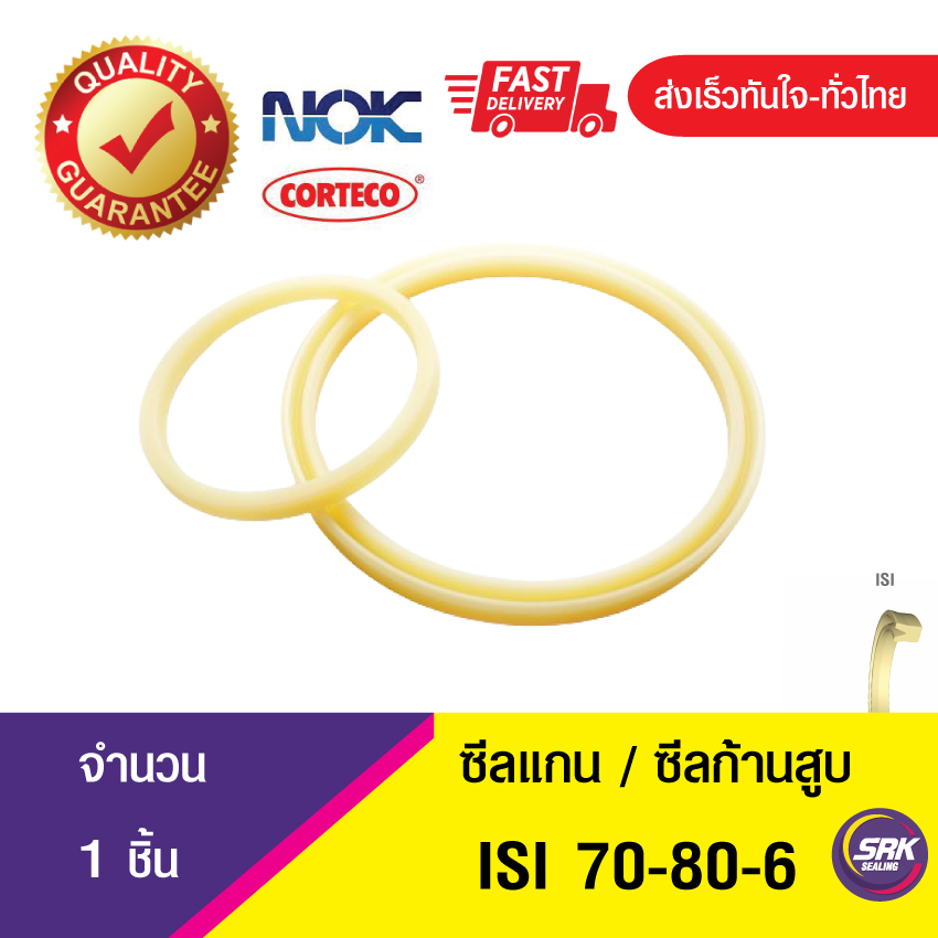 ISI 70-80-6 NOK ซีลยูคัพยาง(NBR ) ซีลแกน,ซีลก้านสูบ/U-CUP & rod seal (1ชิ้น)