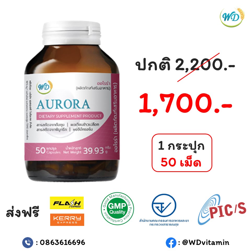 อาหารเสริม ต้านแก่ บำรุงผิวพรรณ (AURORA)
