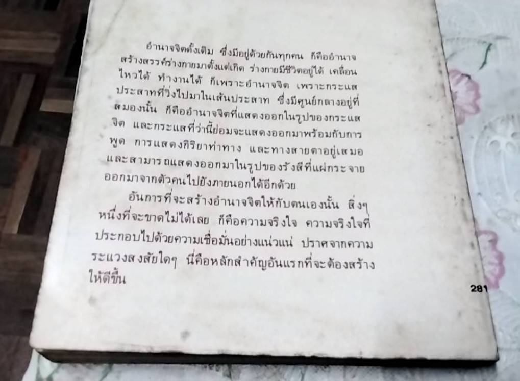 อำนาจจิต