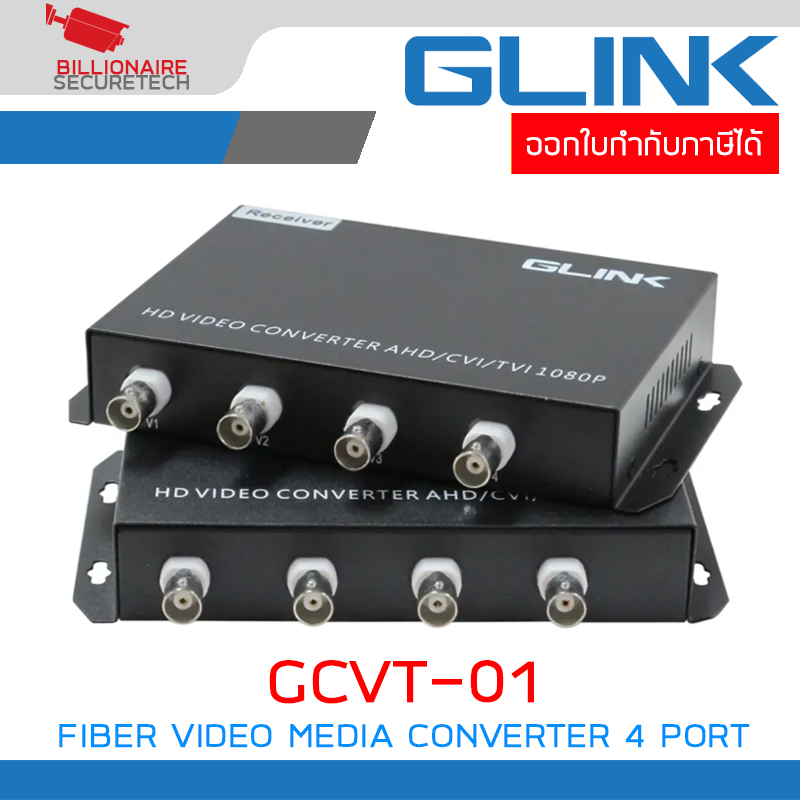 GLINK GCVT-01 FIBER HD VIDEO MEDIA CONVERTER 4 PORT 1080P PACK ละ 2 ชิ้น BY BILLIONAIRE SECURETECH GCVT-01