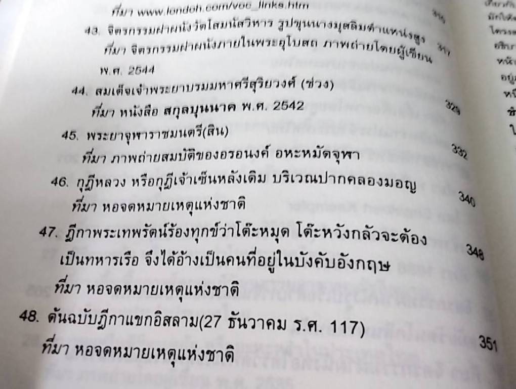 ขุนนางกรมท่าขวา