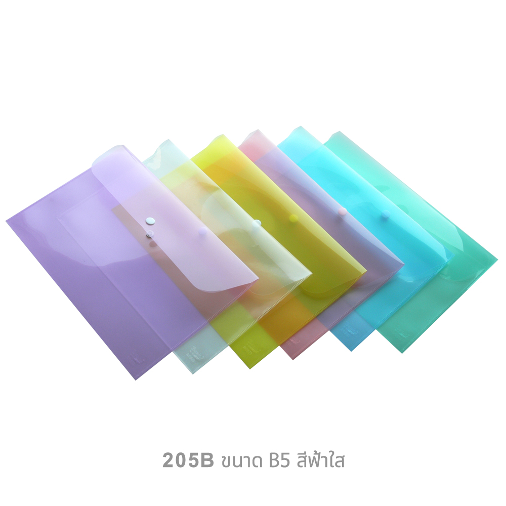 ซองกระดุม แนวนอน สีใส B5 205B คละสี