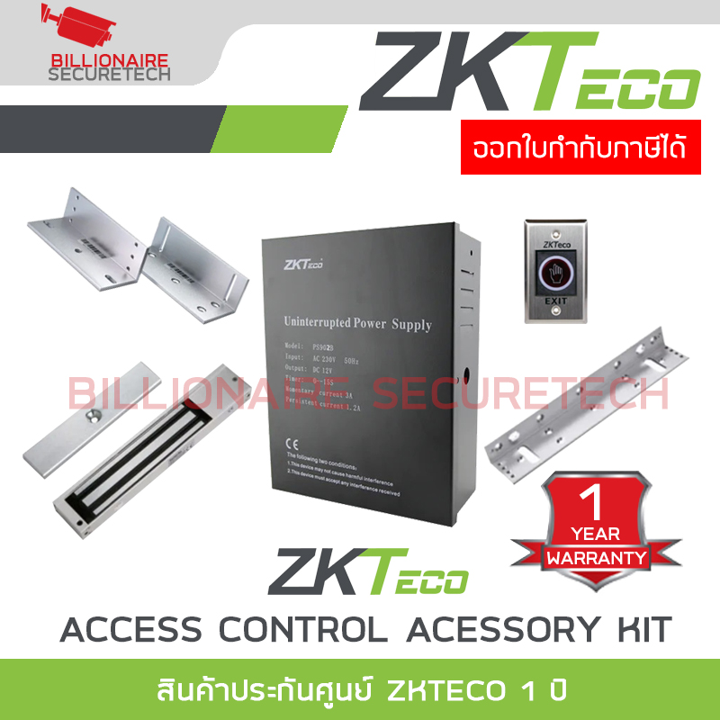 ZKTECO ACCESS CONTROL ACCESSORY KIT ชุดกลอนเปิดปิดแบบแม่เหล็กสำหรับประตูแบบบานสวิง สำหรับใช้ร่วมกับชุดควบคุมประตู BY BILLIONAIRE SECURETECH ZKTECO ACCESS CONTROL ACCESSORY KIT