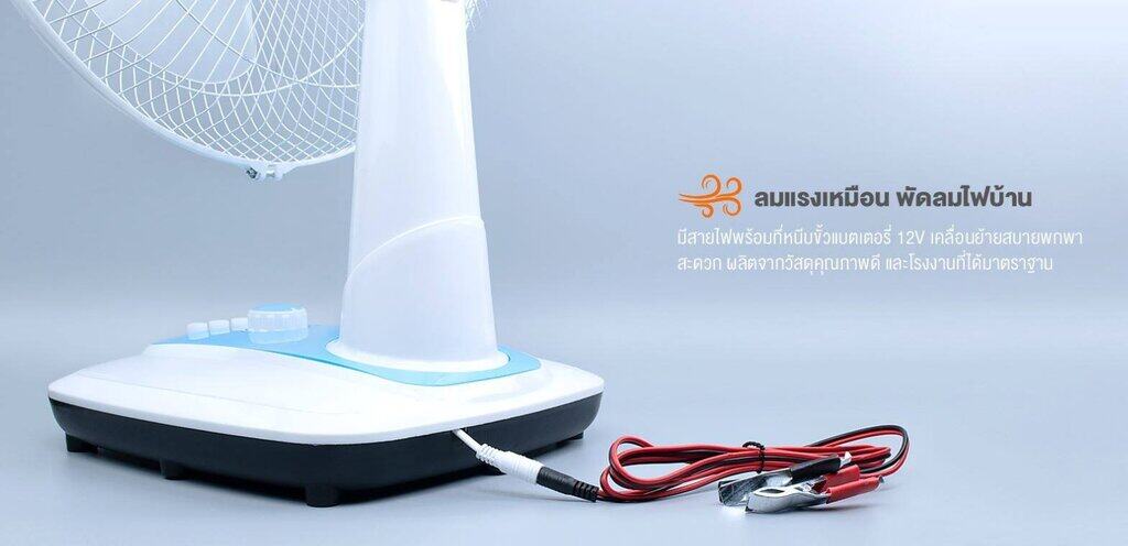 /NC/ พัดลมคีบแบตเตอรี่ "Lumira" 16นิ้ว 18W | พัดลมตั้งโต๊ะคีบแบต Fan Battery 16" คละสีได้ พัดลมคีบแบต พัดลมตั้งโต๊ะ พัดลมDC พัดลมแบตเตอร์รี่ 18 วัตต์