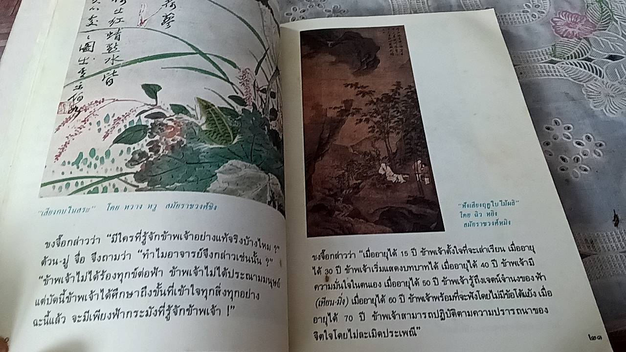 คัมภีร์จีน