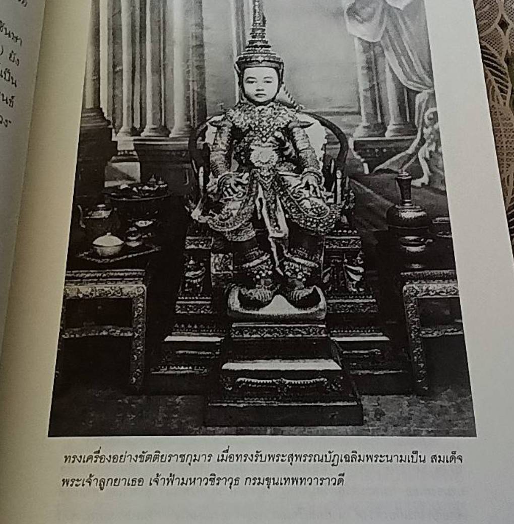 พระราชวงศ์จักรี สมเด็จพระเจ้าอยู่หัวรัชกาลที่ 6 (สิ่งที่ข้าพเจ้าพบเห็นสมัยรัชกาลที่ 6 )