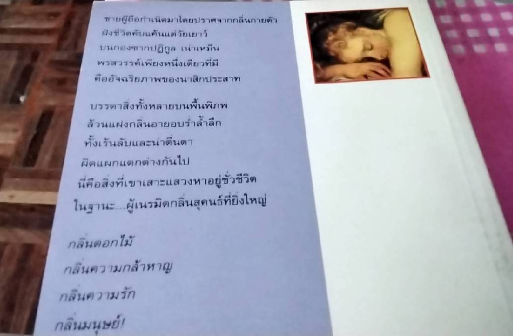 น้ำหอม (Das Parfum)