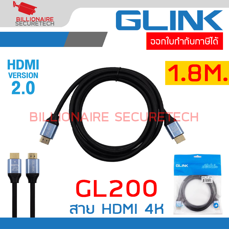 GLINK GL200 / GL-200 สาย HDMI V2.0 4K สีดำ ความยาว 1.8 เมตร BY BILLIONAIRE SECURETECH GL200 - 1.8M