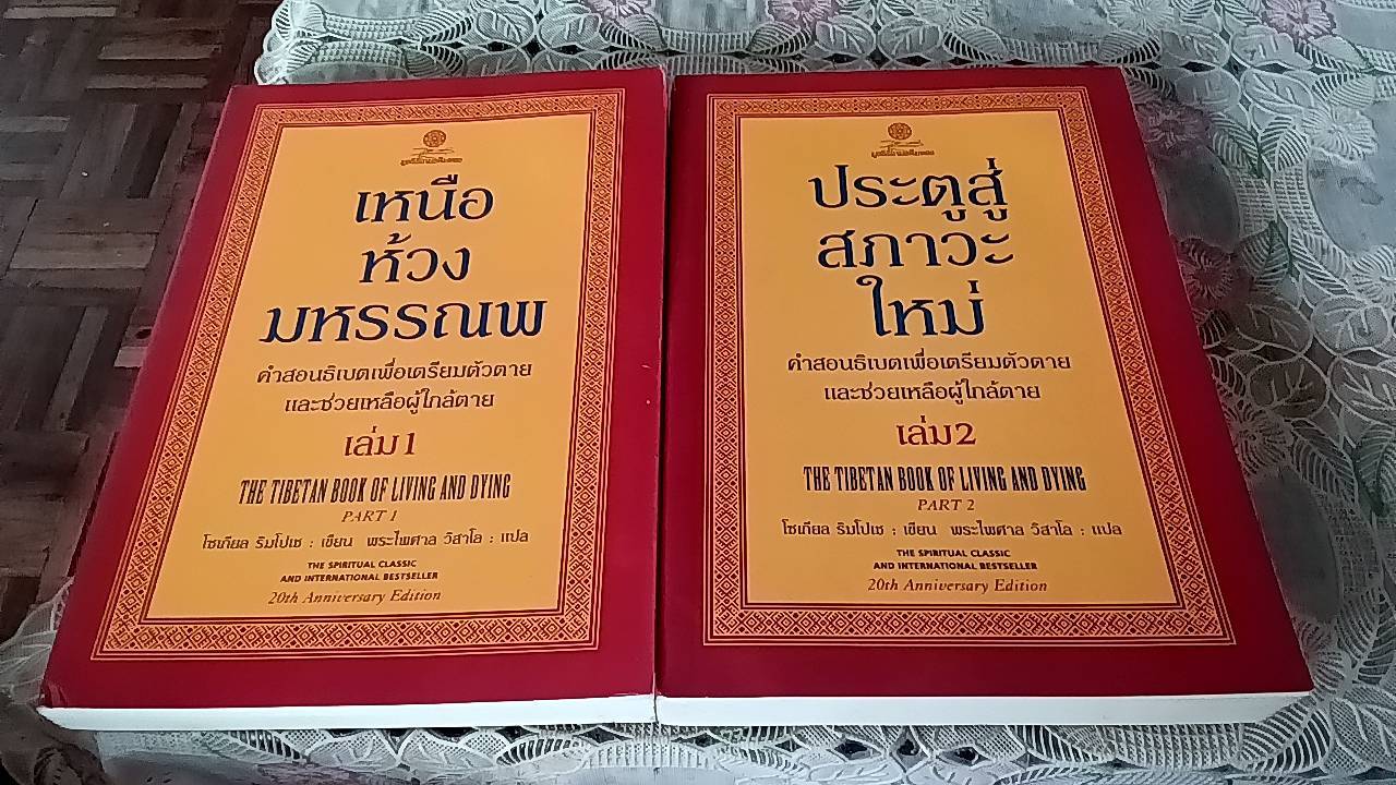 เหนือห้วงมหรรณพ เล่ม 1 และ ประตูสู่สภาวะใหม่ เล่ม 2 (1 ชุด 2 เล่ม )