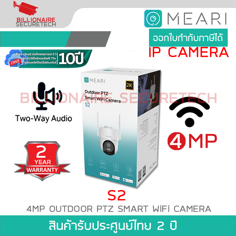 MEARI S2 กล้องวงจรปิดระบบ IP 4MP Outdoor PTZ Smart WiFi Camera รองรับการสื่อสารสองทาง BY BILLIONAIRE SECURETECT MEARI S2