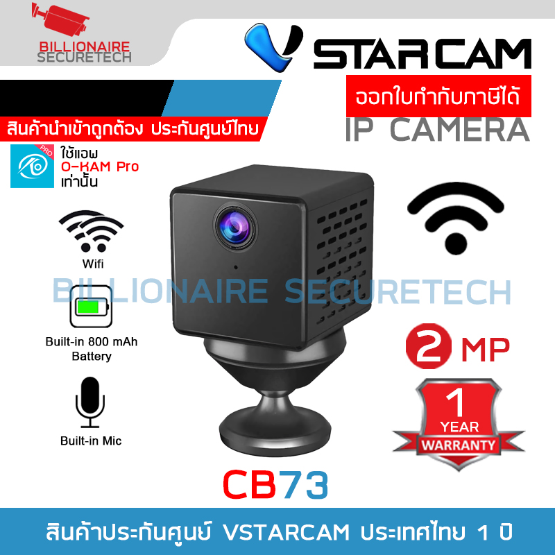 Vstarcam CB73 กล้องวงจรปิดระบบ IP WIFI 2 MP มี BATTERY 800mAh ในตัวสำหรับใช้ขณะไฟดับ มีไมค์ในตัว BY BILLIONAIRE SECURETECH CB73