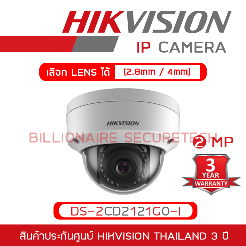 HIKVISION DS-2CD2121G0-I ( 2.8 / 4 mm ) กล้องวงจรปิดระบบ IP CAMERA ความละเอียด 2 ล้านพิกเซล H.265+, IK10 BY BILLIONAIRE SECURETECH DS-2CD2121G0-I