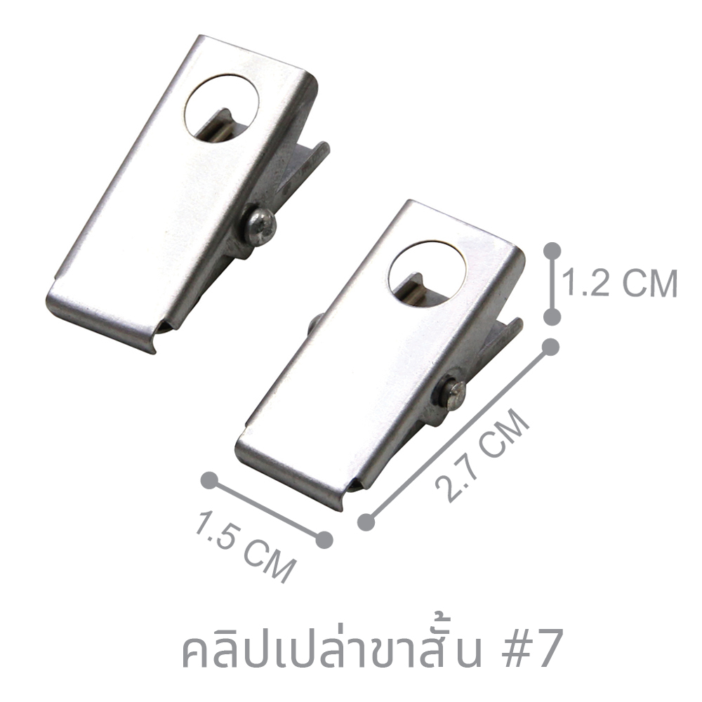 ขนาดคลิปติดบัตร โลหะ No.7
