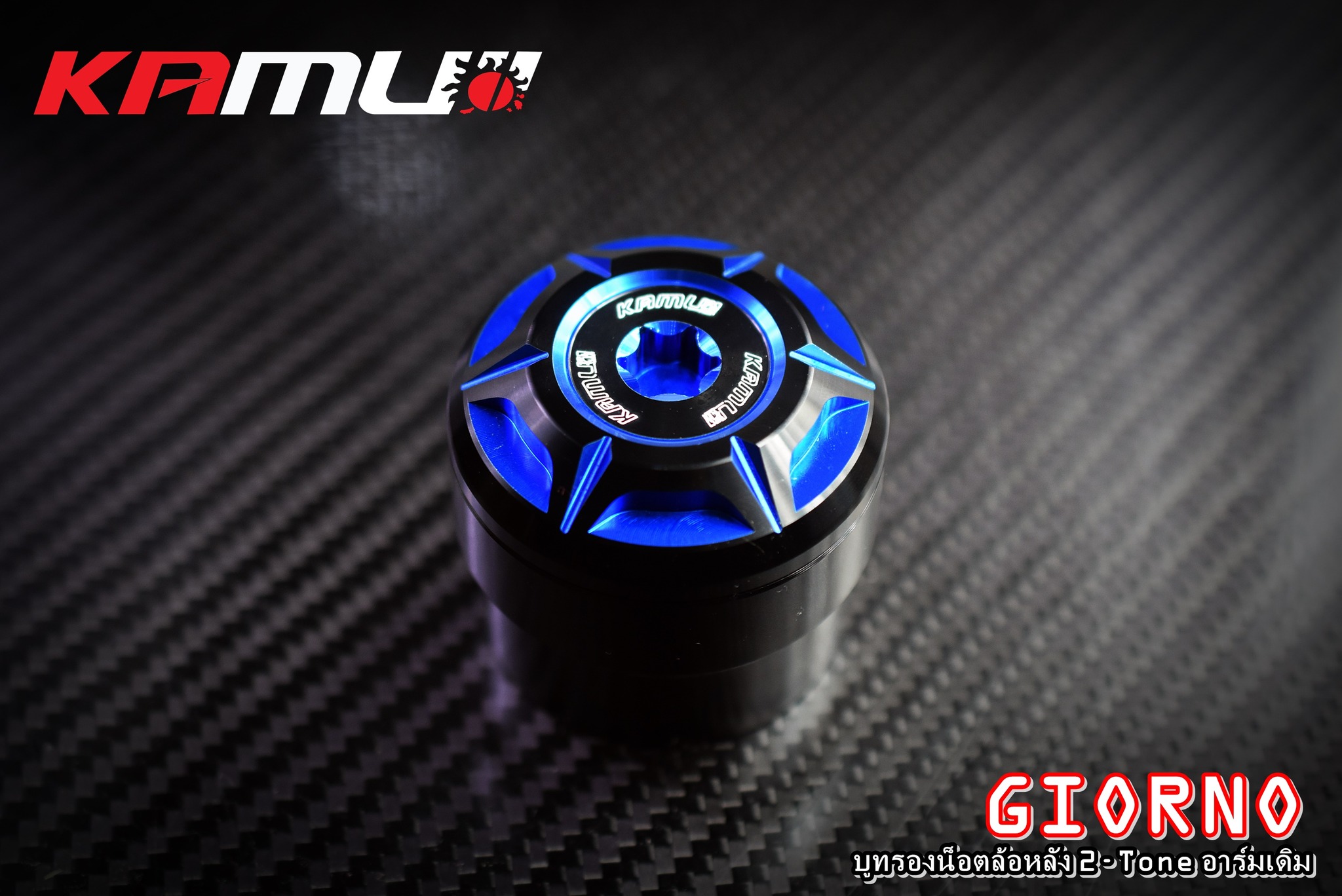 บูทรองน้อตล้อหลัง GIORNO+ สำหรับอาร์มเดิม ราคา 850 บาท