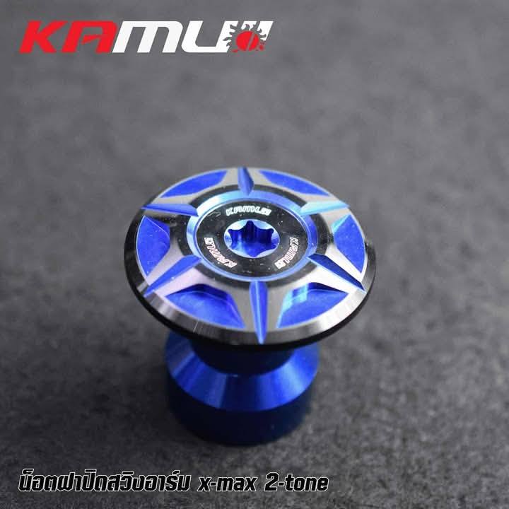 ปิดรูสวิงอาร์ม Kamui 2-Tone รุ่น Xmax300
