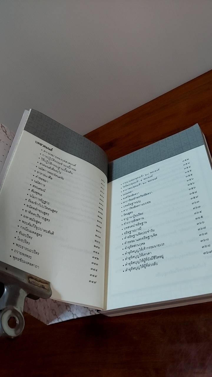 มนต์คาถา อภิมหาศักดิ์สิทธิ์