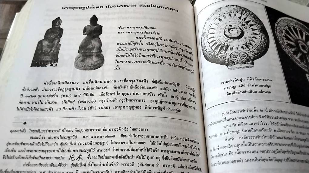 พุทธสาสนสุวัณณภูมิปกรณ ราชบุรีวัตถุกถา ตำนานเมืองขุนไทย