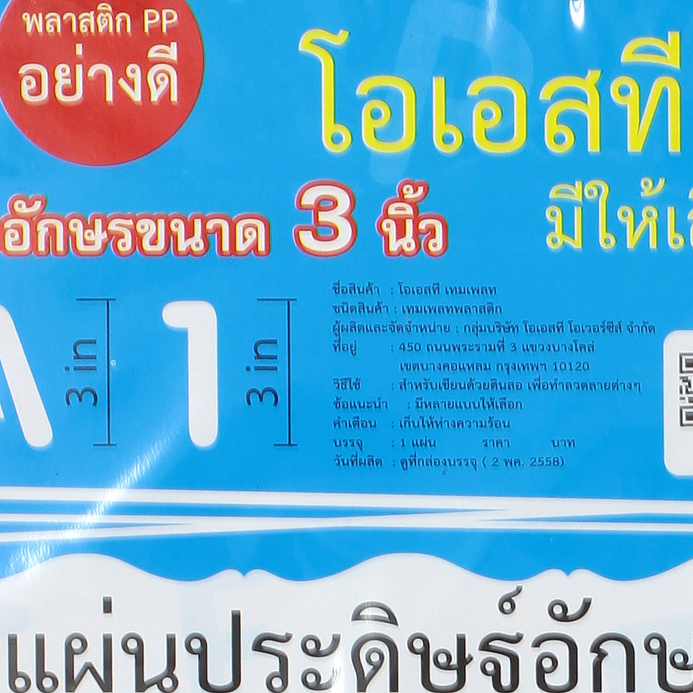 แผ่นตัวอักษร เทมเพลต เลข ๐-๙ 3 นิ้ว