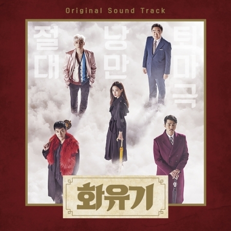 [PRE-ORDER] A Korean Odyssey OST.