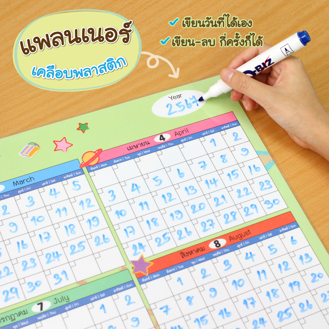 ปฏิทิน My Day Calendar EP-801