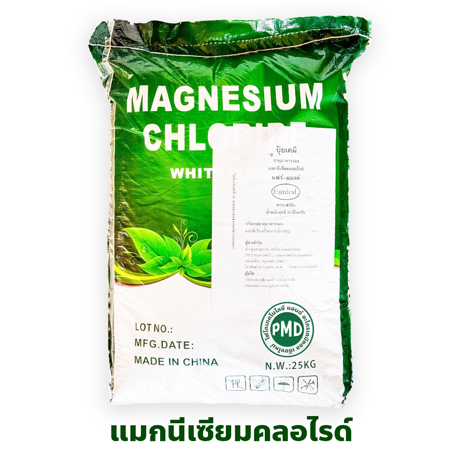 MgCl2 Magnesium Chloride แม็กนีเซียมคลอไรด์ (Premium grade) แบบเกล็ด White Flake บรรจุ 25 กิโลกรัม