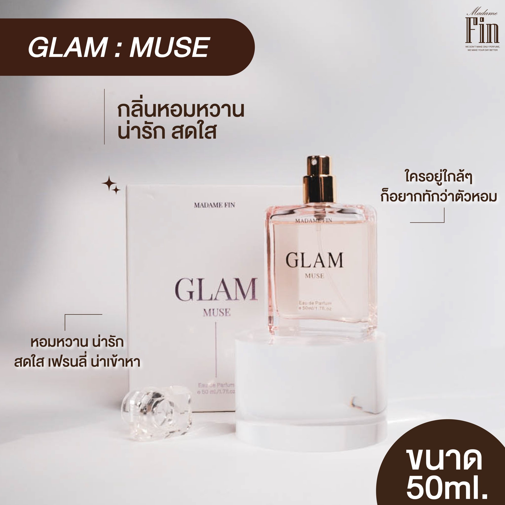 น้ำหอมมาดามฟิน GLAM COLLECTION กลิ่น MUSE (มิวซ์)