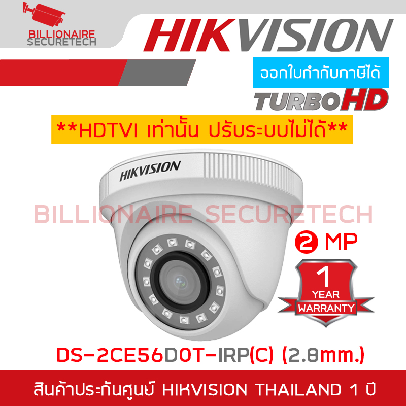 HIKVISION DS-2CE56D0T-IRP (C) (2.8 MM.) กล้องวงจรปิดระบบ HDTVI ความละเอียด 2 ล้านพิกเซล ปรับระบบไม่ได้ BODY PLASTIC BY BILLIONAIRE SECURETECH DS-2CE56D0T-IRP (C) (2.8 MM.)