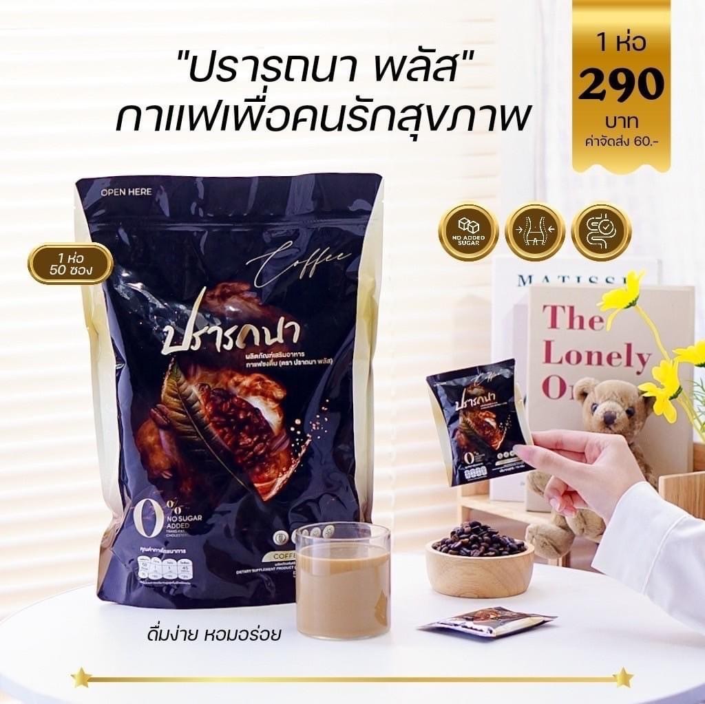 กาแฟปรารถนา พลัส PRATTANA PLUS COFFEE