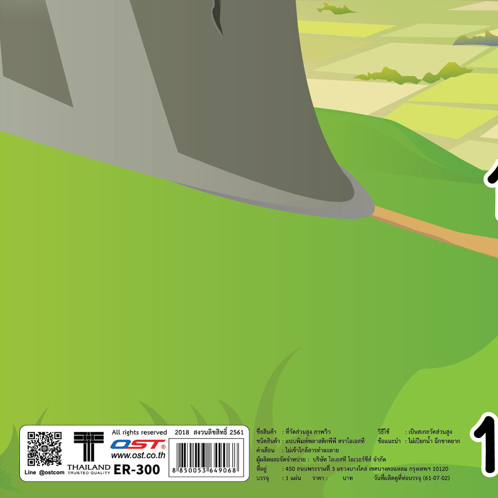 สคบ.ที่วัดส่วนสูง 100-180ซม. ลายภาพวิว ER-300