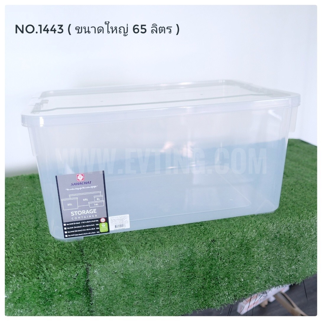 กล่องซุปเปอร์ No.1443