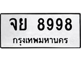 1.ทะเบียนรถ 8998 ทะเบียนมงคล จย 8998 เลขหาบทรงพลัง