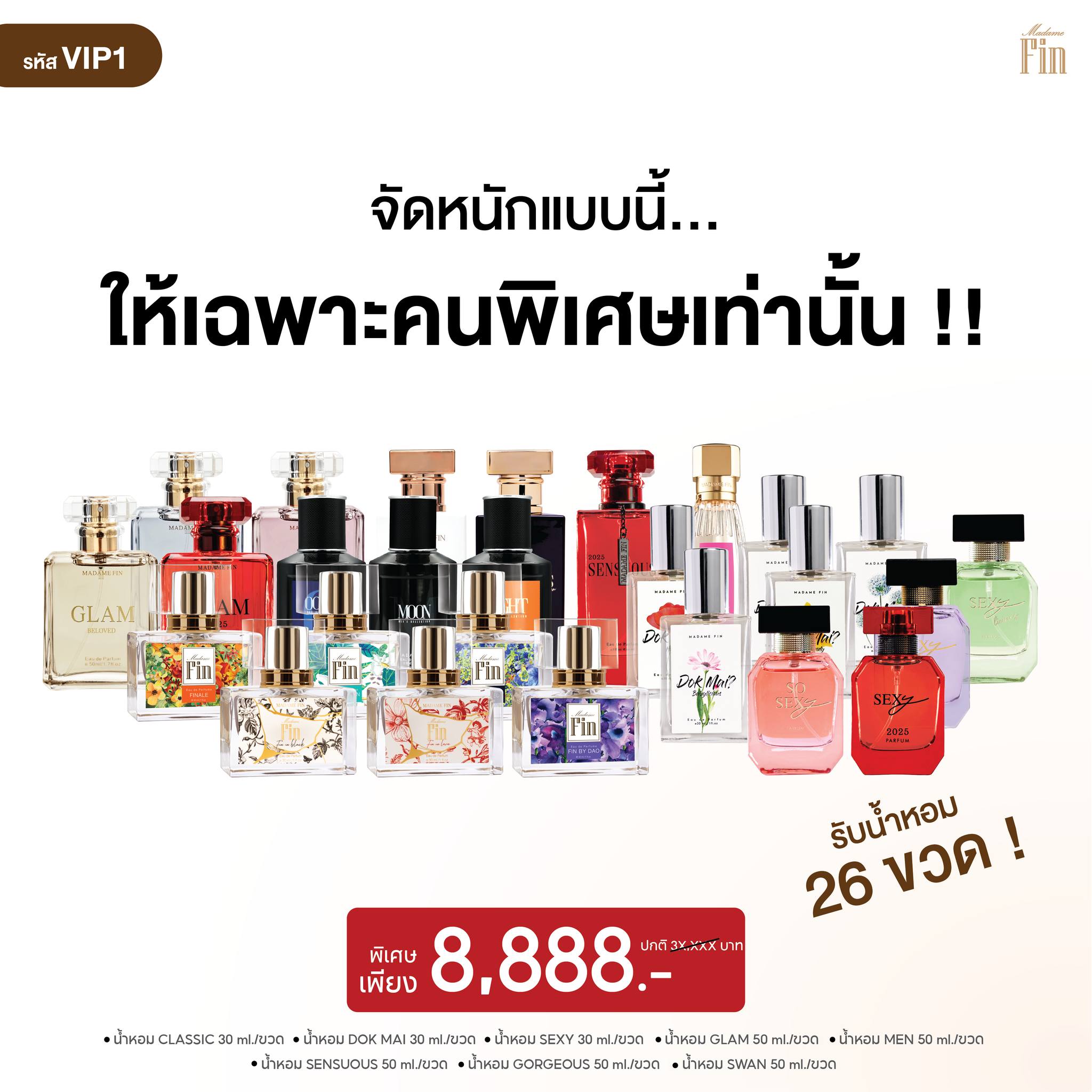 น้ำหอมมาดามฟิน