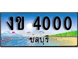 88เลขดี ทะเบียนรถ ชลบุรี งข 4000 เลขประมูล