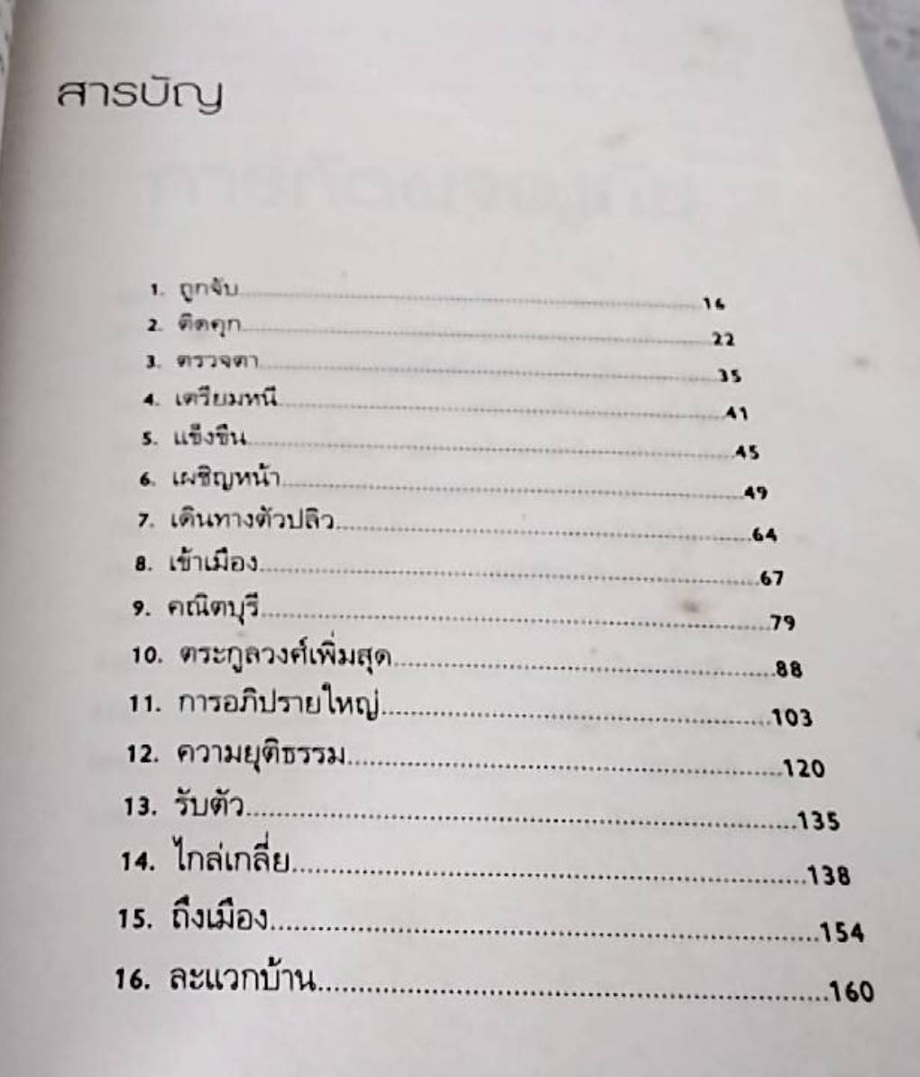 การิทัตผจญภัย นิยายปรัชญาการเมือง