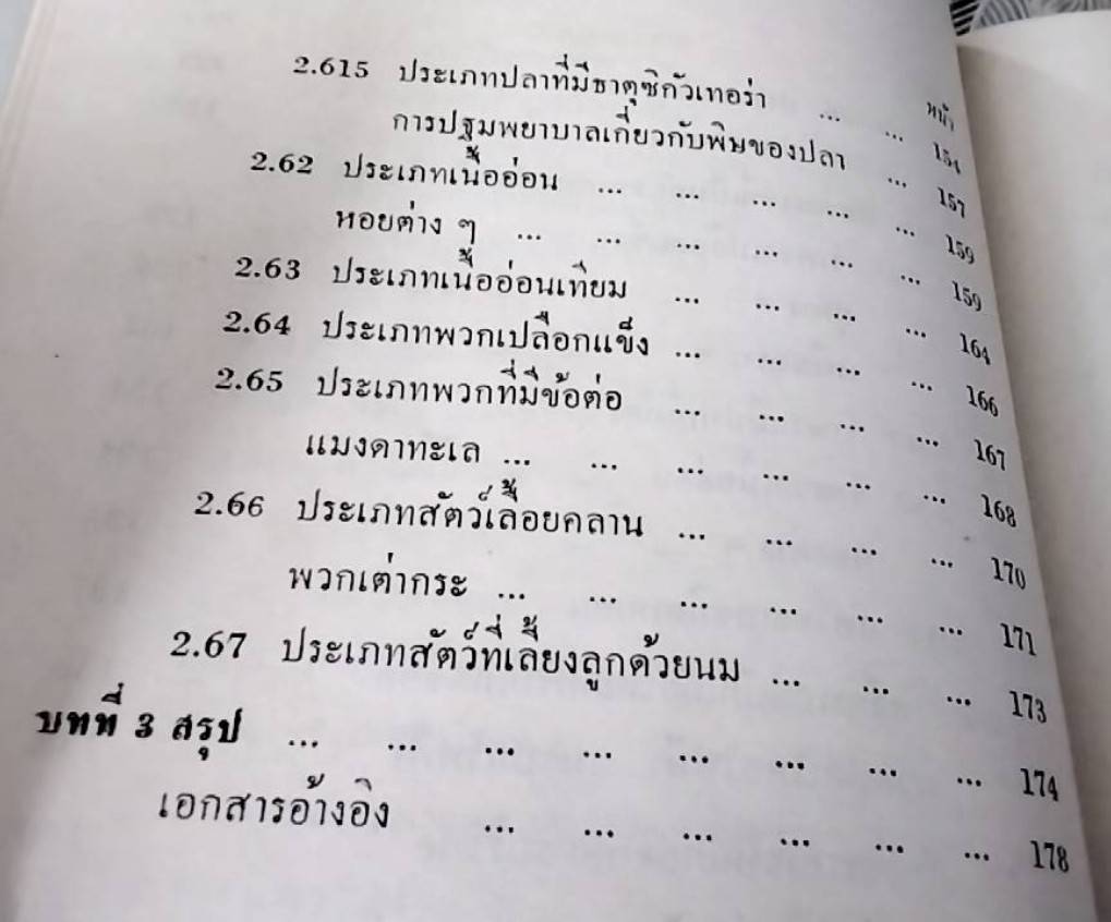 สัตว์ทะเลที่เป็นภัยต่อช๊วิต