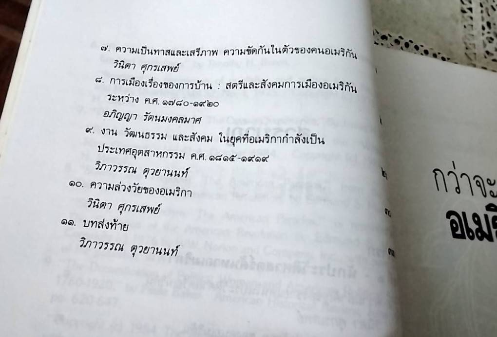 กว่าจะเป็นอเมริกัน