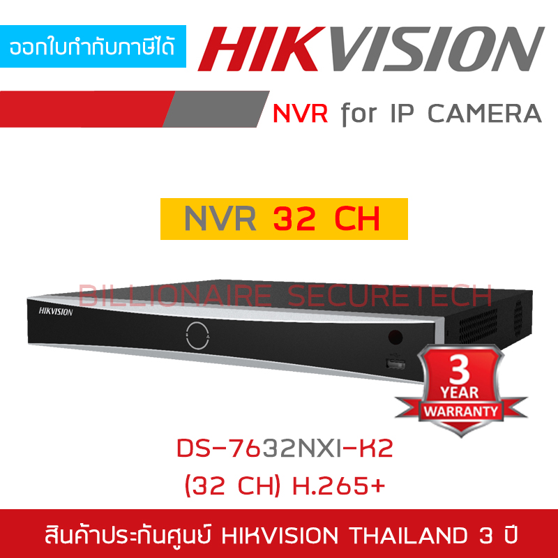 HIKVISION DS-7632NXI-K2 เครื่องบันทึกสำหรับกล้องวงจรปิดระบบ IP (NVR) 32CH BY BILLIONAIRE SECURETECH DS-7632NXI-K2