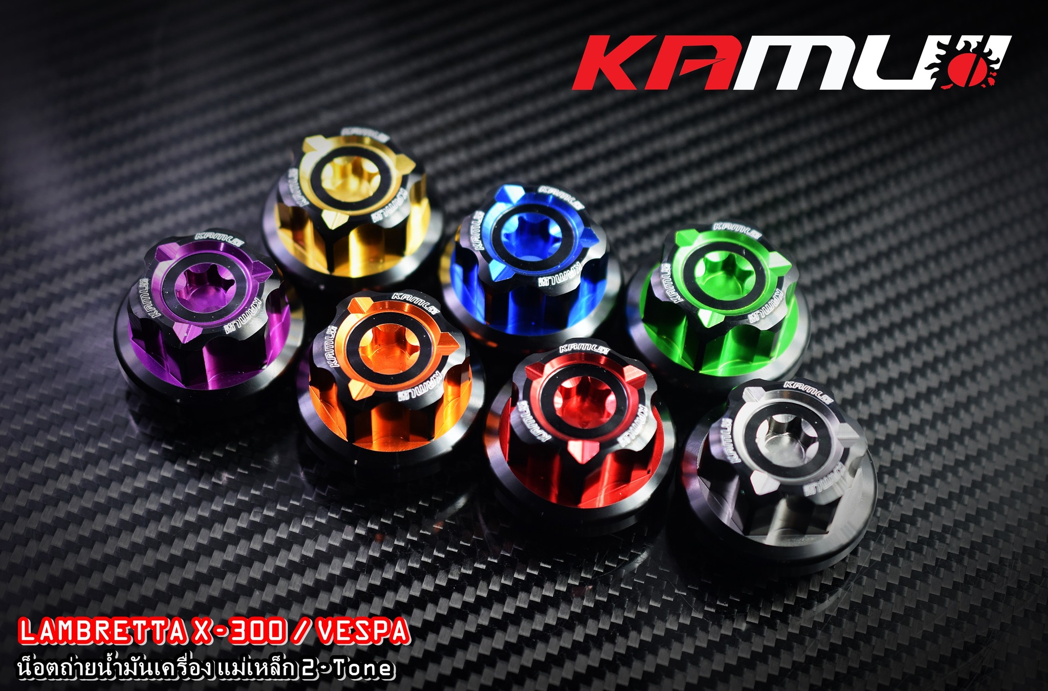 น็อตถ่ายน้ำมันเครื่องแม่เหล็ก KAMUI CNC Vespa / Lambretta X-300 ราคา 950 บาท