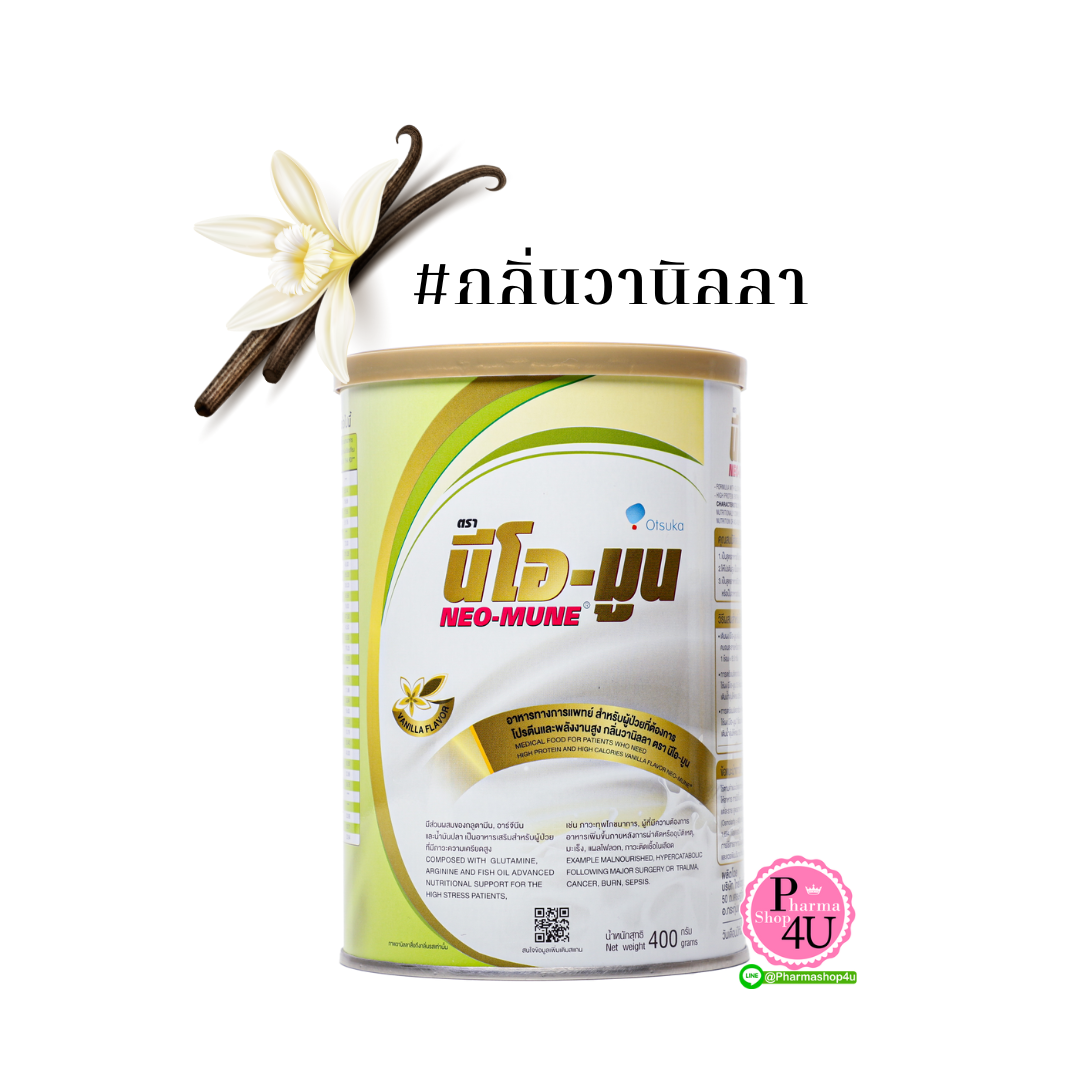NEO-MUNE 400 G. (ผลิตภัณฑ์เสริมอาหารทางการแพทย์) #กลิ่นเมล่อน #กลิ่นข้าวญี่ปุ่น #กลิ่นวานิลลา