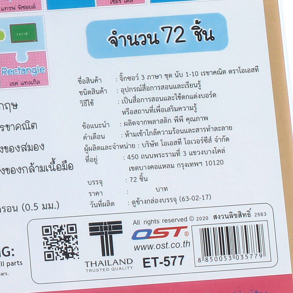 เกมจิ๊กซอว์ นับเลข 1-10 และรูปทรงเรขาคณิต ET-577