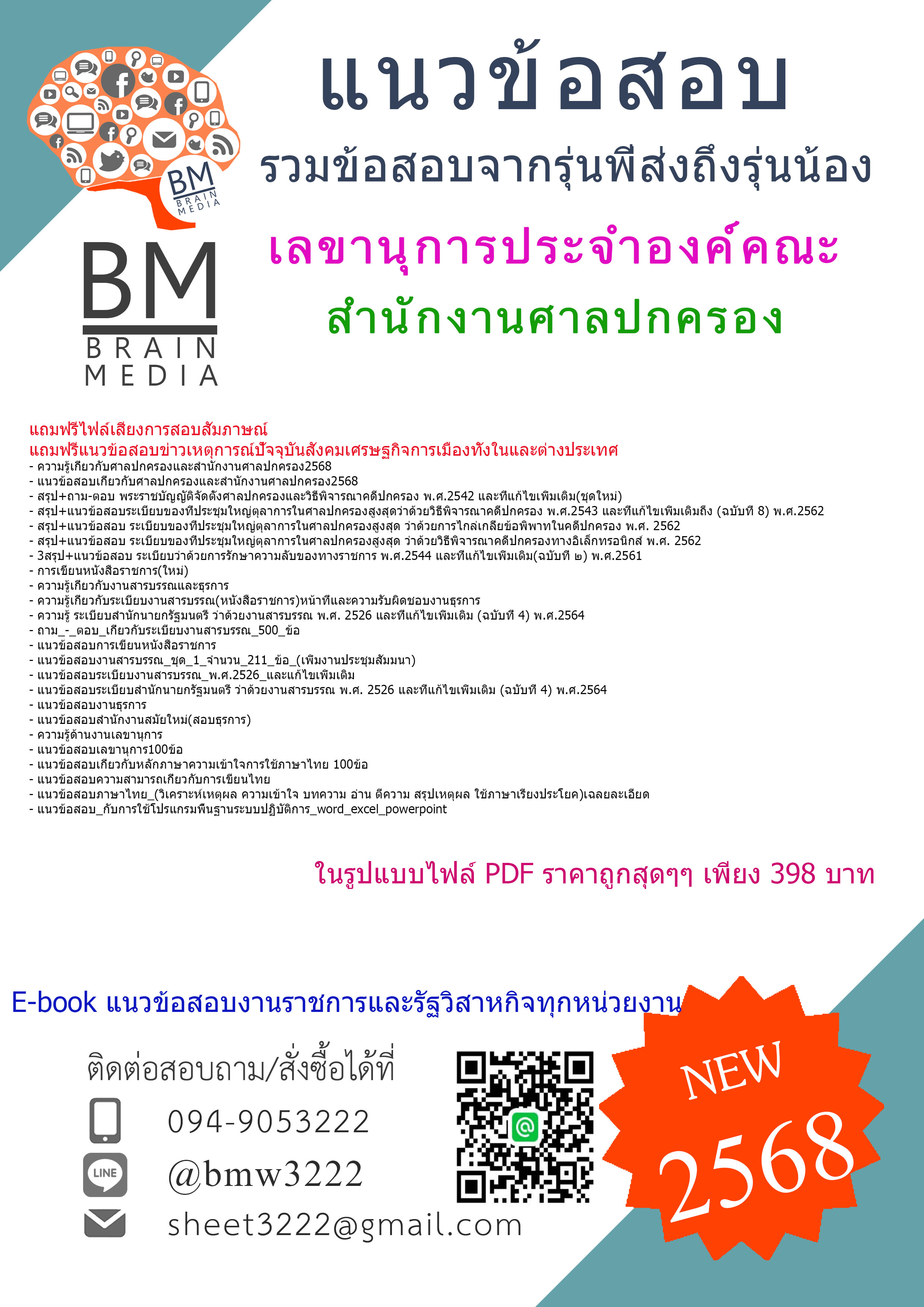 {จัดเต็ม{2568}}#สรุปแนวข้อสอบเลขานุการประจำองค์คณะสำนักงานศาลปกครอง[ครบจบในเล่มเดียว]