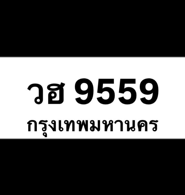 วฮ9559